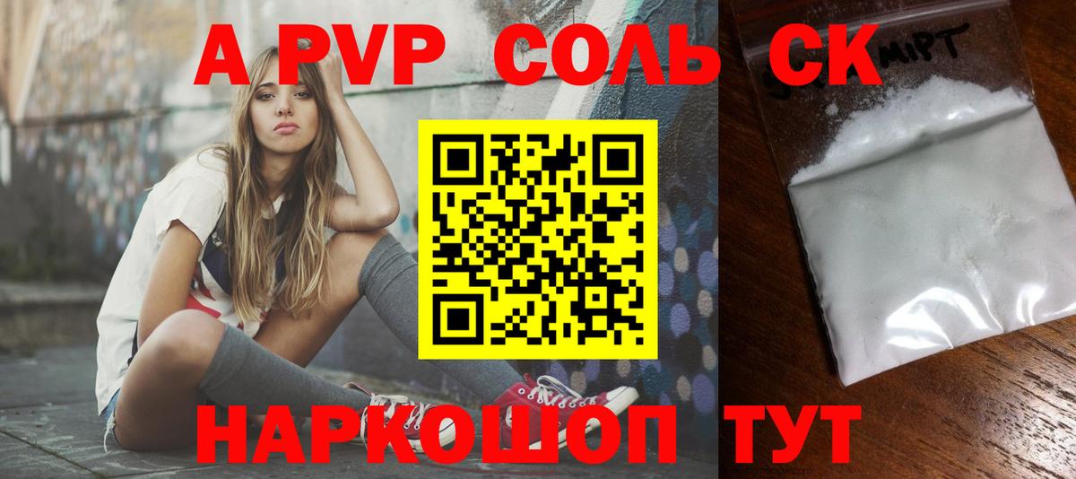 А ПВП кристаллы  APVP Crystall  Вход с VPN  Электросталь  Alpha-PVP СК 