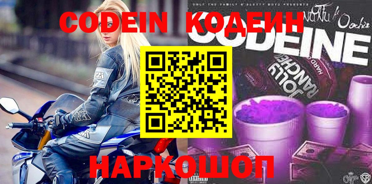 Кодеин напиток Lean (лин)  где можно купить наркотик  Вход с VPN  Электросталь  Кодеин Purple Drank 