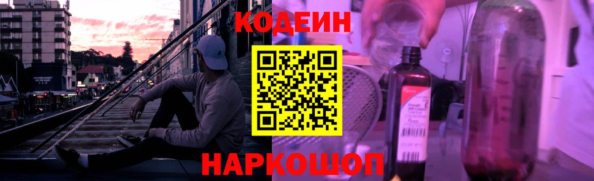 Codein Purple Drank Электросталь