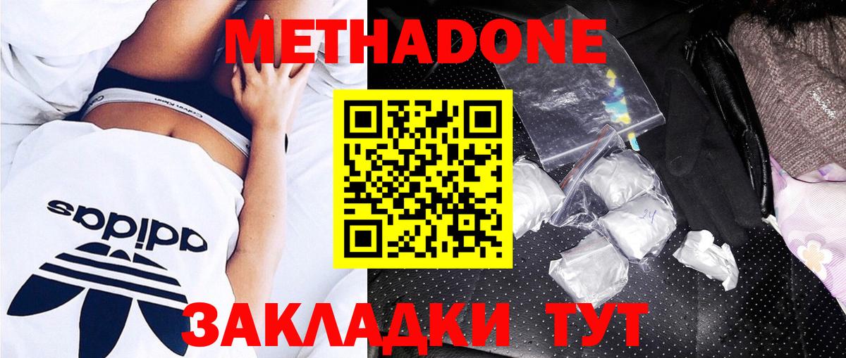 Метадон мёд  Метадон methadone  Электросталь  Вход с VPN 