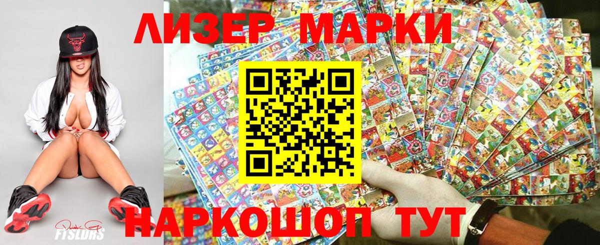 Марки 25I-NBOMe 1,8мг Электросталь